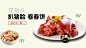龙抬头 卷春饼 食品 - Banner设计欣赏网站 – 横幅广告促销电商海报专题页面淘宝钻展素材轮播图片下载
