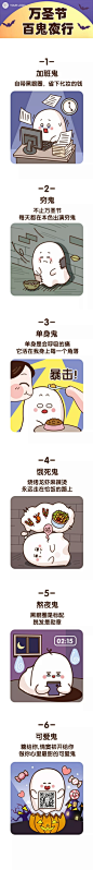 万圣节趣味卡通可爱漫画条漫