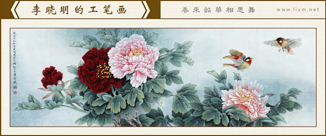 李小明工笔画 (1368×570)