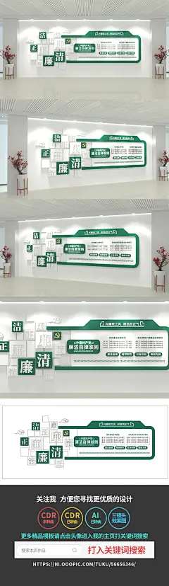 中国共产党廉洁自律准则廉政文化墙党建文化墙下载