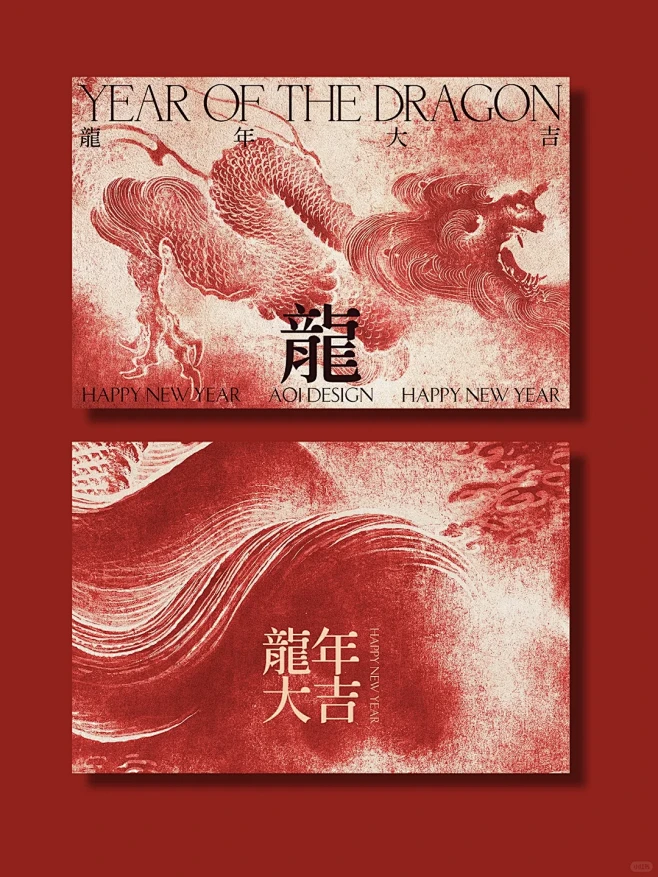 龙年大吉|2024元旦红色龙素材海报