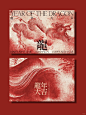 龙年大吉|2024元旦红色龙素材海报