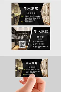 高端家居名片-众图网