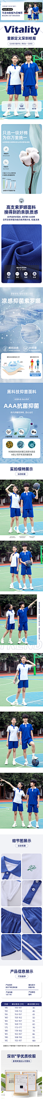 中学校服详情页