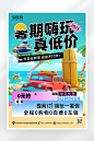 暑期旅游研学亲子游促销海报
