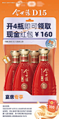 源文件下载【白酒促销海报】编号：14730023349297062