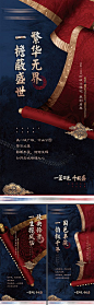 【源文件下载】 海报 地产 新中式 提案   热销 火爆 价值点 创意  303253