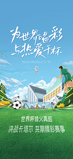 L晴小晴采集到【世界杯】