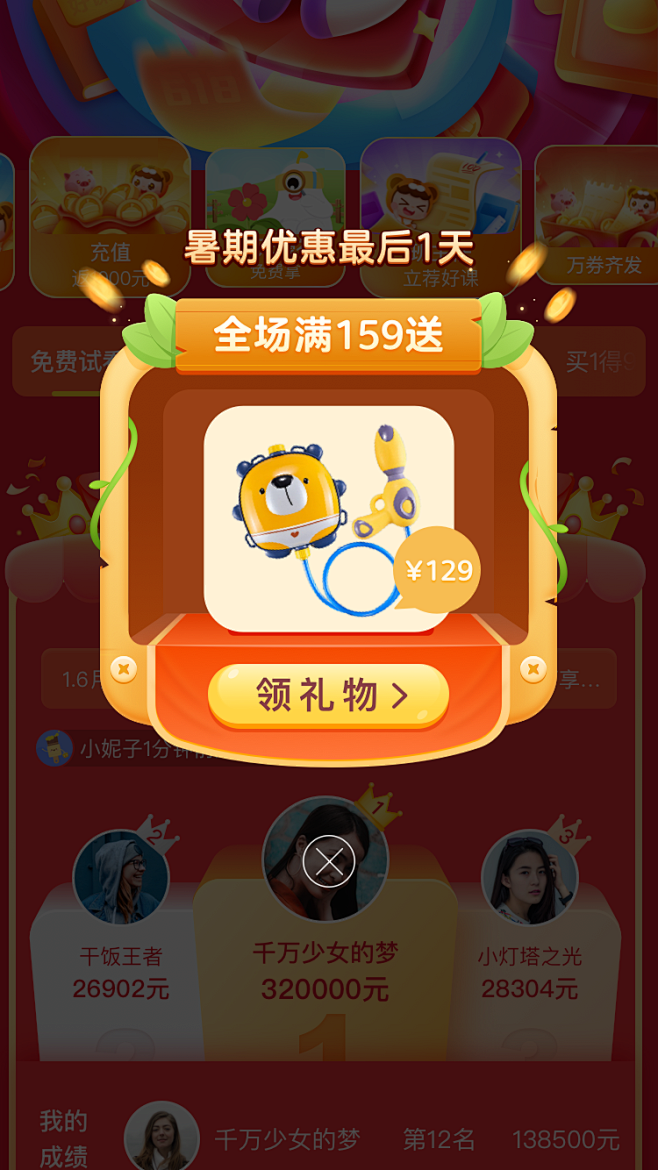 小灯塔618活动弹窗
设计by 橘子te...