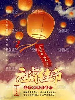 元宵佳节  - 源文件下载【酷图网】元宵,元宵节,元宵快乐,吃汤圆,汤圆,灯笼,汤匙,牛年,牛,元宵佳节海报,传统节日,红豆,花,烟花,卡通牛,红色背景,福,金色,红色,暗红背景,牛年大吉,福牛,牛年快乐,元宵佳节,碗,拉丝字体,祥云,过年元素,过年背景,新年背景,新年元素,元宵节海报,牛年元宵佳节,团圆,正月十五,