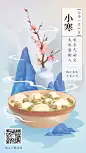 小寒节气手绘中国风海报