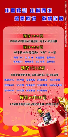 手机店海报大图 点击还原