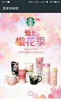 星巴克 樱花季 无线网络 登陆 广告页1 H5 #活动页面# #WEB#