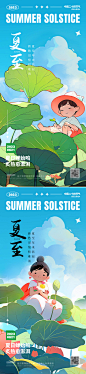 夏至节气海报