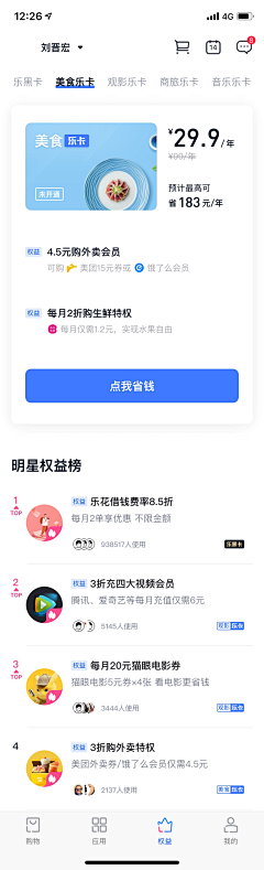 To-m采集到APP _商城界面