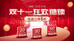 电商双十一返场活动氛围海报banner