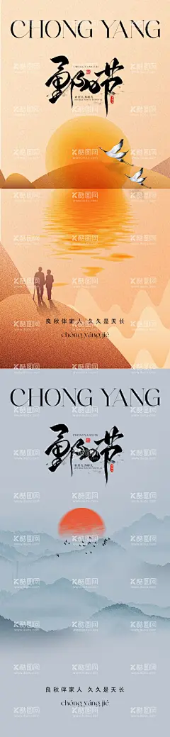 地产重阳节海报  - 源文件下载【酷图网】海报,地产,中国传统节日,重阳节,夕阳,插画,中式,