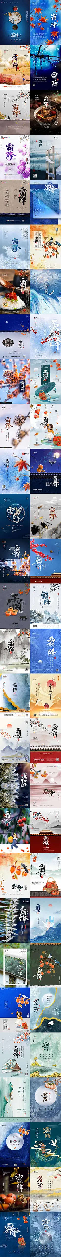 霜降海报 霜降节日 霜降微信 霜降单图 霜降 立冬 霜降节气海报 冬季节日节气 设计 广告设计 节气海报 冬季 节日 二十四节气 传统节气 传统 寒霜 霜 深秋 秋天 秋日 秋风 寒霜降 设计 广告设计