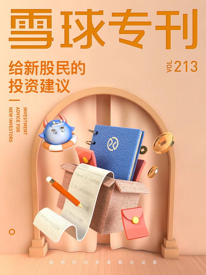 雪球专刊