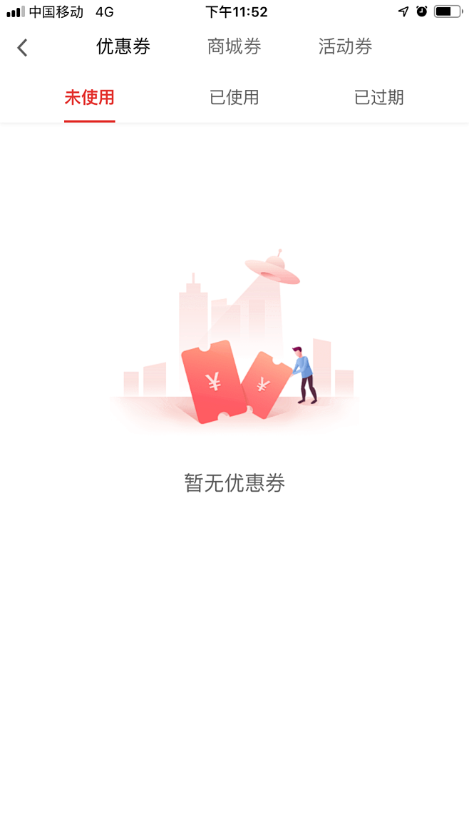 暂无优惠券