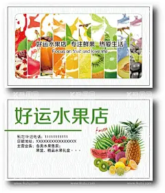 好运水果店 名片  - 源文件下载【酷图网】名片,水果店,果蔬名片,名片设计,水果