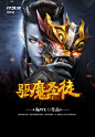 驱魔圣徒