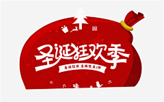 Crystal贇采集到圣诞