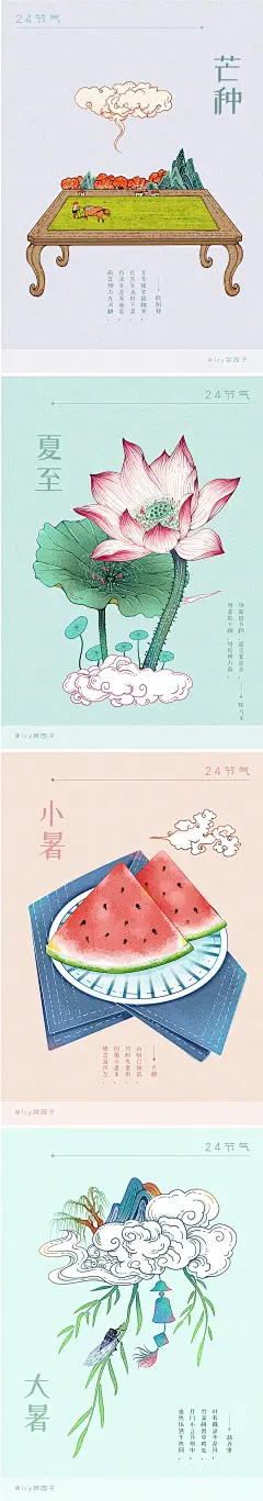 24节气系列插画 完整版 : 2018年年底开始画24节气系列的插画，过年期间也没有闲着，终于画好了，每张图所选用的元素和其节气都是有联系的，每个节气我都配上了相应的古诗，还是挺有韵味的（嘻嘻，自恋一下）...