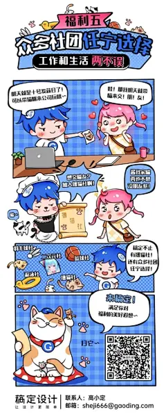 企业商务求职招聘卡通长图海报
