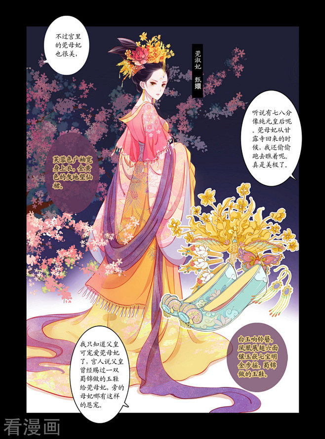 52:36甄嬛传·叙花列 番外2 中秋特辑 单击左键进入下一页绘画  漫画