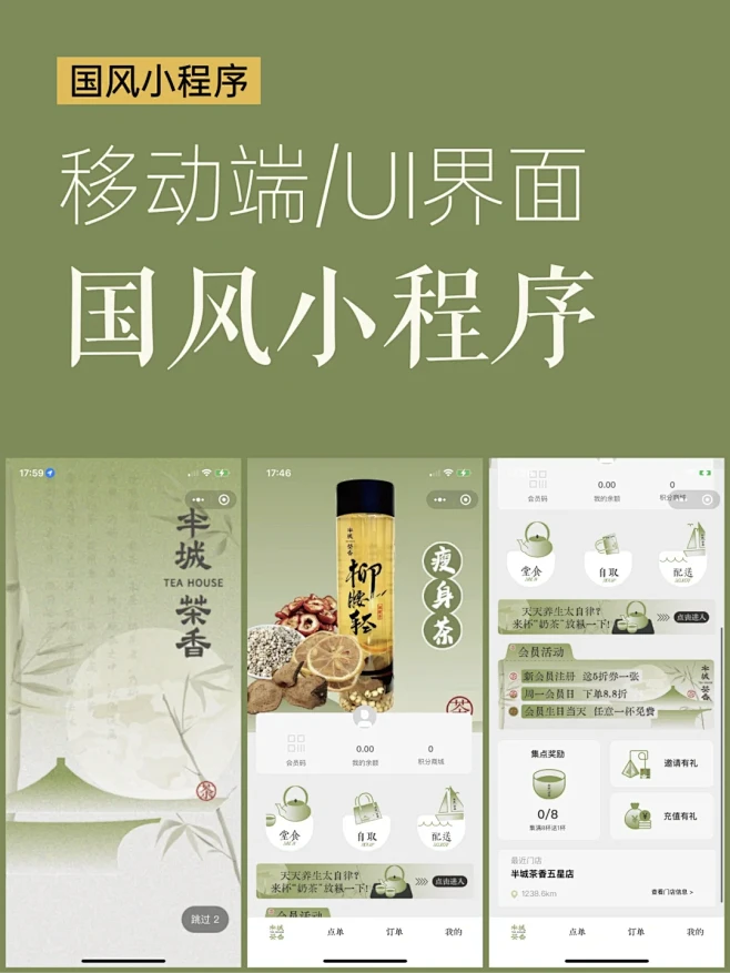 UI设计，国风小程序/APP移动端优秀UI界面-花瓣网