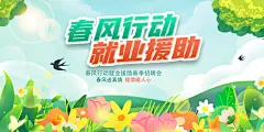 春季就业远援助招聘宣传海报单页设计素材