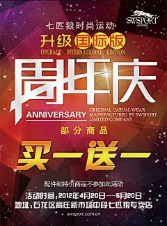 七匹狼周年庆时尚促销海报psd素材下载七匹狼周年庆时尚促销海报psd素材下载 周年庆促销海报 创意周年庆 七匹狼海报 周年庆 字体设计 周年庆海报背景素材 周年庆海报设计 周年庆 周年庆广告 周年庆典海报 周年庆海报设计 海报设计 海报素材 广告设计模板 psd素材免费下载 源文件下载vbvtgvohrvv