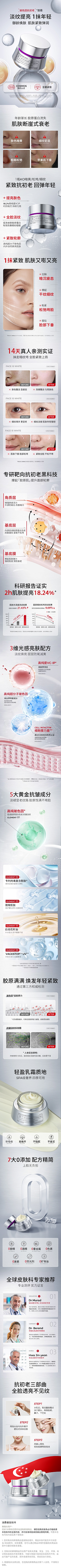 通用素材参考库采集到女性产品-美容免疫