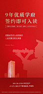 地产红色学区房海报