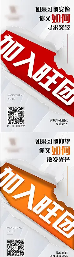 【素材能量站】海报 微商 招商 造势 团队 创业 招聘 |986383 