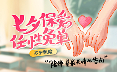 听风于你讲与我采集到banner