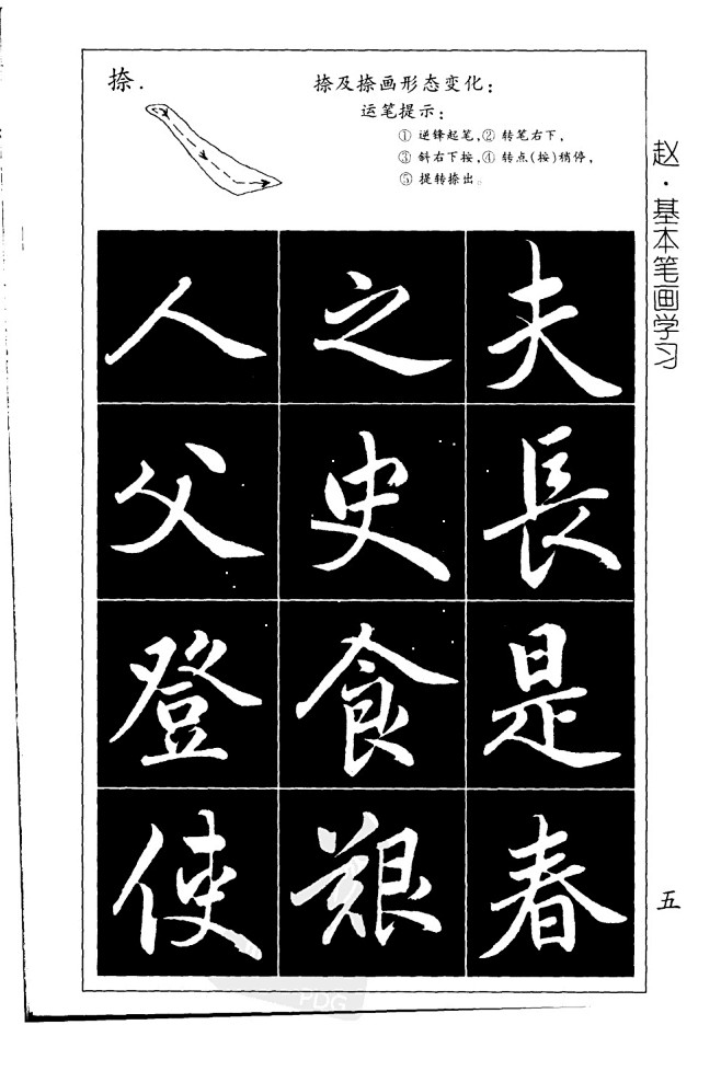 赵孟頫赵体习字帖全套[45P]