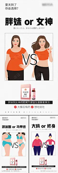 卡通减肥塑身酵素益生菌果冻圈图海报-源文件下载