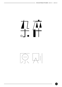 吧唧吧唧好好吃采集到字体设计