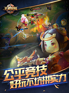 芭蕉寺秃和尚采集到王者游戏活动海报