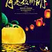 中秋节 中秋 8月15 815 中秋节活动主题 中国风 中秋节宣传海报 喜迎中秋 情满中秋 月圆 相思情 乡愁 花好月圆 中秋节素材 月夕 中秋商城促销 秋节 仲秋节 八月节 八月会 追月节 玩月节 拜月节 女儿节 团圆节 中秋国庆 双节同乐 DM单 贺卡 中秋晚会背景 礼品卡 中秋节海报 中国风传统节日 唯美中国风 中秋节快乐 中秋节促销 福满中秋 中秋节广告 中秋节宣传 中秋月饼 中秋活动 月饼促销 传统佳节 中秋佳节 传统节日 嫦娥 月饼 八月十五 八月十六 合家团圆 欢度中秋 团圆夜