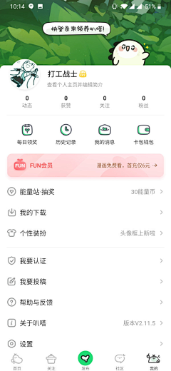 我到底管不管采集到UI-个人中心