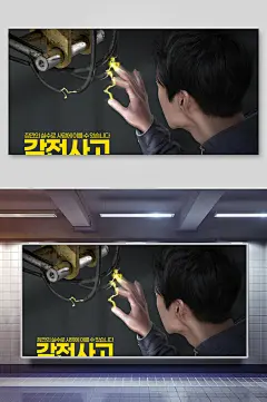 黑金简约韩文安全生产创意海报背景