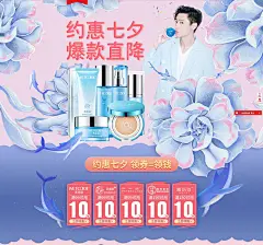 约惠七夕爆款直降-护肤品 水乳霜 眼霜 面霜 乳液 粉底 化妆美容 - Banner设计欣赏网站 – 横幅广告促销电商海报专题页面淘宝钻展素材轮播图片下载