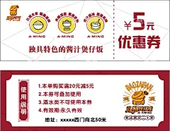 阿明煲仔饭 卡片   - 源文件下载【酷图网】卡片,名片,阿明煲仔饭,优惠券,红色,
