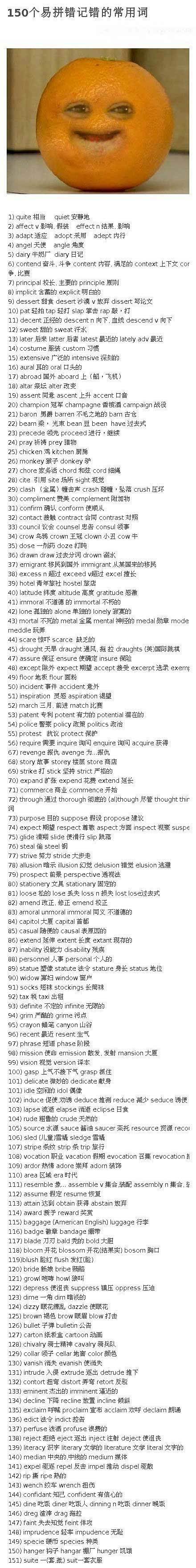 150个易拼错记错的常用词！（转）（口语...