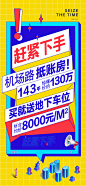 房地产顶账房营销刷屏海报-源文件