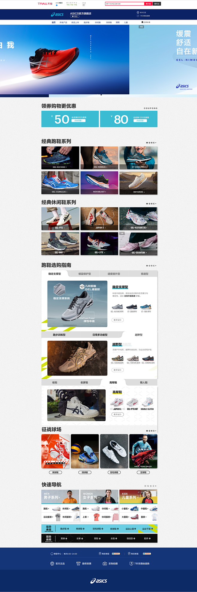 首页-asics旗舰店-天猫Tmall....