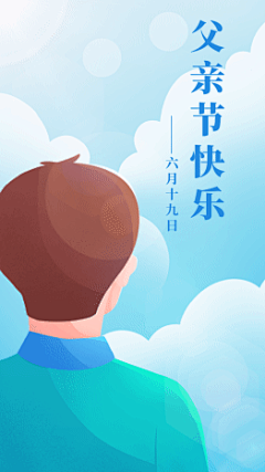 父亲节快乐节日祝福视频